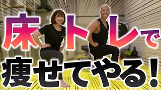 【超スパルタ全身痩せ】マンションでも出来る全身トレーニング！筋肉痛確定の鬼トレーニング【ダイエット】