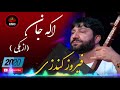 فیروز کندزی اکه جان ازبکی جدید و زیبا 2020 firooz kondozi aka jan new 2020 songs