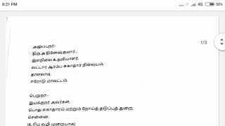 Application format Share பன்னூங்க next நமக்கும் தான் உயர்கல்வி முடித்தவர்களுக்கு ஊக்க ஊதிய உயர்வு