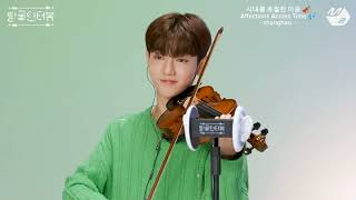 Zhanghao - Affections Across Time ( Violin ver. )