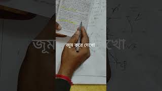 ABTA TEST PAPER 2024-25 MATH (PAGE 73) 1,2,3,4  দাগের সব অঙ্ক ,খাতা সাজানো #madhyamiksuggestion2025