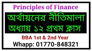 principles of finance chapter 12 current liabilities management bba 1st & 2nd year