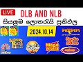 🔴 Live: Lottery Result DLB NLB ලොතරය් දිනුම් අංක 2024.10.14 #Lottery #Result Sri Lanka #NLB #Nlb