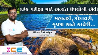 મહાનદી, ગોદાવરી, કૃષ્ણા અને કાવેરી ।। Indian Geography - ભારતની ભૂગોળ ।। ICE Rajkot