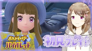 【#ポケモンSV】ポケモン初プレイのバイオレット実況 #22 【 振音こはる/Artemisia 】