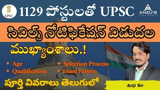 UPSC CSE 2025 Notification Out | Age, Qualification \u0026 Selection process Details in Telugu