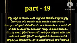 💞చెలీ నీవెవరో💞part- 49💞హార్ట్ టచింగ్ రొమాంటిక్ స్టోరీ 💞