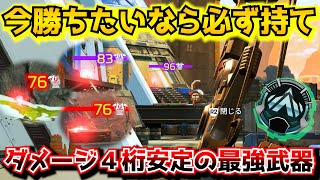 『APEX解説』現環境最強！簡単に使えてランクでダメージ4桁が安定する武器。なぜこんなに強いのか、どう使うのが正しいかプラチナ帯ランクで徹底解説！チーターも倒せます【シーズン13/盛り方/ゴールド】