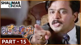 Oke Okkadu Movie || Part 15/15 || Arjun Sarja, Manisha Koirala || Shalimarcinema