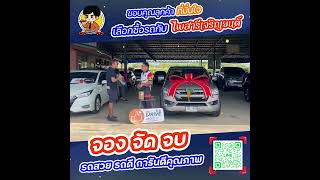 รีวิวลูกค้ารับรถ กับไพสารีเจริญยนต์ 🚗 22/12/2567 💸