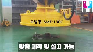 [해성마그네트]굴삭기용 스크랩마그네트(SME-130C)Scrap Magnet for Excavator