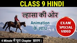 ल्हासा की ओर | Animation | Lhasa ki Aur | Class 9 Hindi Kshitiz Chapter 2