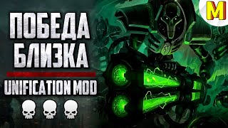 🔥 Нереально Сильная Дуэль - Unification Mod | Dawn of War: Soulstorm