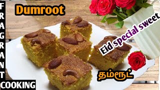 Dumroot ( தம்ரூட் ) Eid special sweet