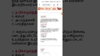 7வது பழைய தமிழ் ,7th old tamil, Tnpsc