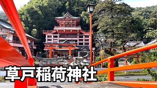 広島・草戸町にある神社【草戸稲荷神社】