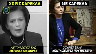 Η κωλοτούμπα της Χρυσοβελώνη για τον ΣΥΡΙΖΑ.