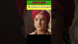 जब कुँवर प्रताप और बैरम खान गए भील राणा पुंजा के पास 😯! #shorts #viral #maharanapratap #history