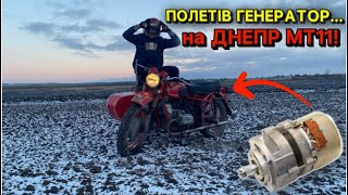 ПЕРЕСТАВ ПРАЦЮВАТИ ГЕНЕРАТОР МТ ДНЕПР11! ЗНАЙШОВ ПРИЧИНУ… Як продзвонити генератор?!