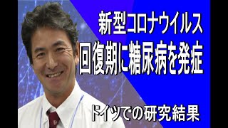 【ウイメンズヘルス】新型コロナ回復期に糖尿病になる