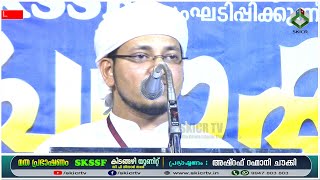 SKICR LIVE -  അഷ്‌റഫ് റഹ്‌മാനി ചൗക്കി - SKSSF കിടങ്ങഴി യൂണിറ്റ്  ത്രിദിന  മതപ്രഭാഷണം