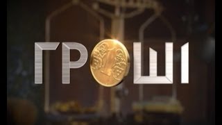 Гроші. Кому вигідно було розстрілювати Українців та хто отримає у спадок скарби Януковича