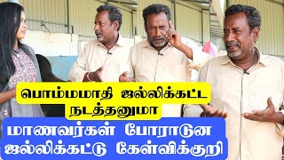 மறுபடியும் போராடனும் போல / Token 5000 மேல வியாபாரம் / யாரு இவங்களா / புதுக்கோட்டை மக்களின் ஆதங்கம்