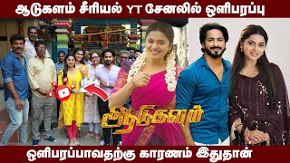 ஆடுகளம் சீரியல் You Tube சேனலில் ஒளிபரப்பு | Aadugalam Upcoming New Serial | Vethala Petti Channel