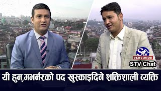 यस्तो छ, राष्ट्र बैंकमा सेटिङ सञ्जाल ? को हुन करोडौं पैसा ल्याउने शाह ? किन जोडिए अर्थमन्त्री शर्मा