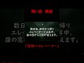 【ゆっくり怖い話】密室エレベーターで出会った人影… 「恐怖のエレベーター」【2ch怖いスレ】