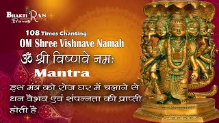 108 Times Chanting Mantra | Om Shri Vishnave Namah | Spiritual Vibration