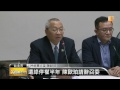 【2014.05.09】遭綠停權半年 陳歐珀請辭召委 udn tv