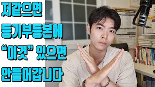 저라면 등기부등본에 \