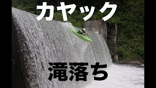 カヤック【滝落ち】北海道 ペーペナイ川、クリークボート