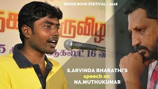 NA.MUTHUKUMAR / S.ARVINDA BHARATHI'S SPEECH IN ERODE BOOK FESTIVAL /  கவிஞர் நா.முத்துக்குமார்