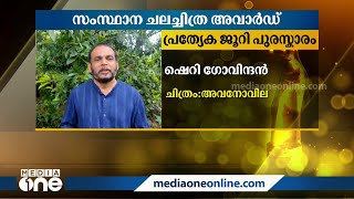 ഒന്നും മോഹിക്കാത്ത സിനിമയുടെ ഈ സിനിമയുടെ കൂടെ നിന്നവർക്കാണ് ഈ അംഗീകാരം- ഷെറി ഗോവിന്ദൻ