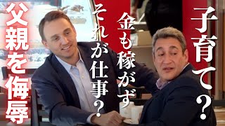 【子育て論】専業主夫で子どもを世話する父親が馬鹿にされていたら…あなたならどうする？ WWYD 日本語翻訳