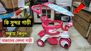 বাচ্চাদের খেলনা গাড়ীর দাম জেনে নিন | Kids Toy Car price | Baby toy Car price | Multi Plus TV