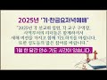 2025년 1월 5일 주일 저녁예배 실황