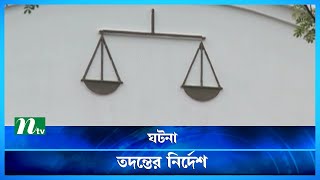 নড়াইলে শিক্ষক লা*ঞ্ছনার ঘটনায় তদন্তের নির্দেশ | NTV News