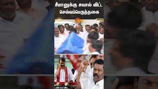 Selvaperunthagai vs Seeman | Congress | Tamil Nadu | Sun News