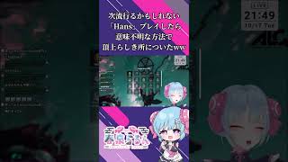 次流行るかもしれない！？OnlyUp×スイカのHansプレイしたらイライラしすぎて意味不明な方法で頂上らしき所に到達するwww#vtuber #hans #onlyup #スイカゲーム #きりぬき