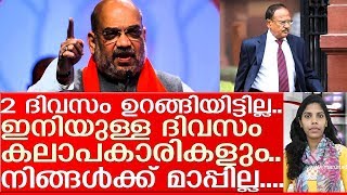 എല്ലാം  36 മണിക്കൂറിനുള്ളില്‍ സമരം അവസാനിപ്പിച്ചെങ്കില്‍ നടപടിയെടുക്കാനും അറിയാം I ajit doval