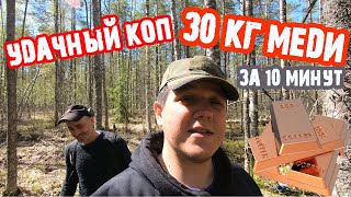 Коп по Войне .Откопали 30 кг меди .Жирный коп . Отбили бензин ,и еще осталось.