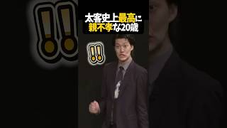 すごい事を明るく語る親不孝な太客【粗品切り抜き】#shorts #粗品 #粗品切り抜き #太客