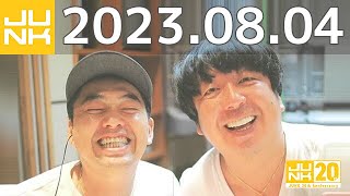 バナナマンのバナナムーンGOLD　2023年08月04日