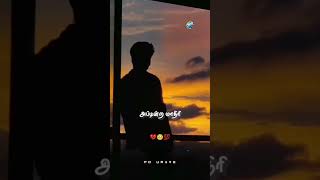 காதல் தந்த வலி 💔🥺💯  #lovefaliure #brokenheart #brokenquoets #sadstatus #sadquotes #shortvideo #sad