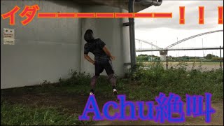 【新軟式球Ｍ球を検証‼️】Achuが体を張ってＭ球を検証しました‼️の巻