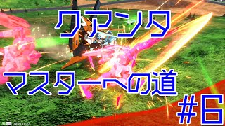 【EXVS2】クアンタマスターへの道＃6