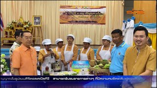 สภาวัฒนธรรมจังหวัดศรีสะเกษ ชูแกงเปรอะทุเรียนภูเขาไฟ สุดยอดอาหารถิ่นศรีสะเกษ สู่มรดกทางวัฒนธรรม